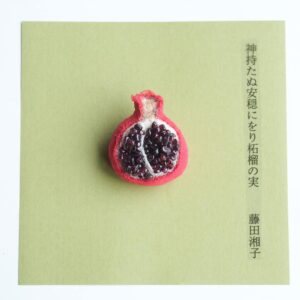 柘榴　ブローチ
